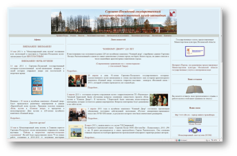 Официальный сайт Сергиево-Посадского государственного музея-заповедника 