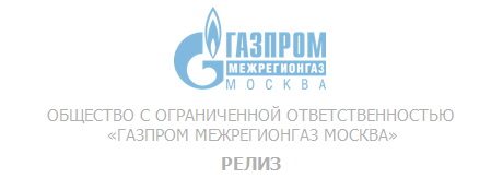 «Газпром межрегионгаз Москва» прекращает поставки газа должникам