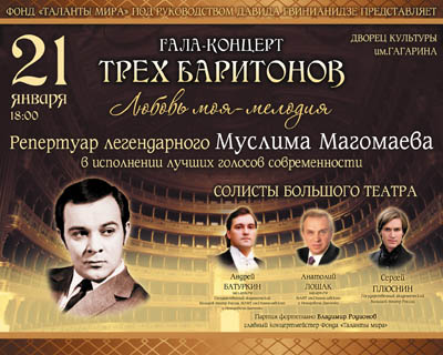 «Любовь моя - мелодия». Гала-концерт трех баритонов (21 января в ДК им.Гагарина)
