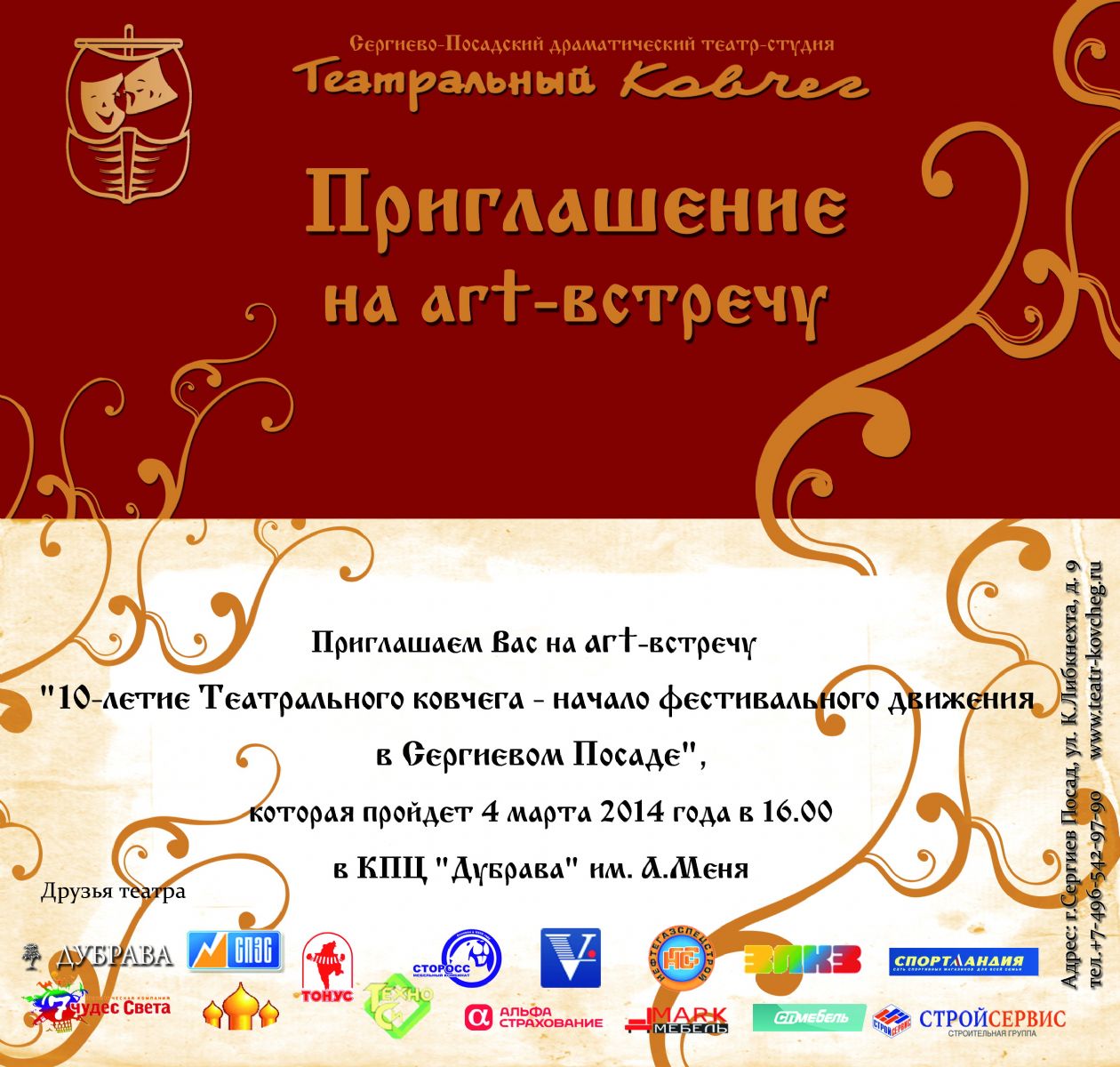 Art-встреча «10-летие «Театрального ковчега» - начало фестивального движения в Сергиевом Посаде»
