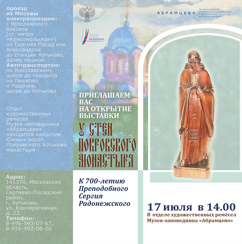 выставка "У стен Покровского монастыря"