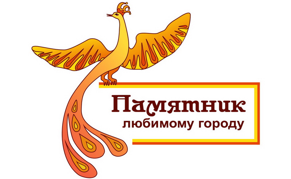 Конкурс на проект памятника жар птице на гербе Хотьково