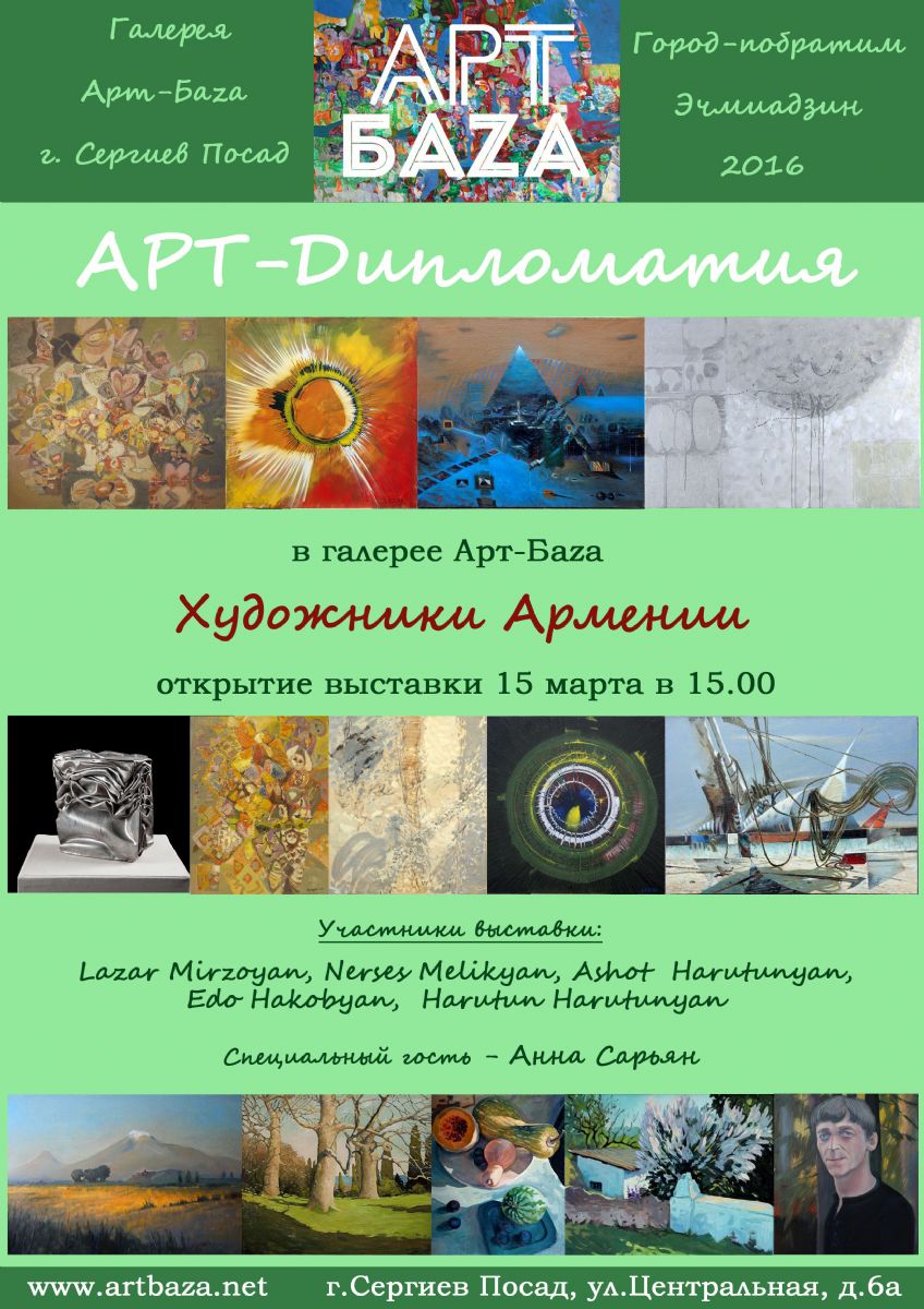  В Сергиевом Посаде пройдёт выставка армянских художников