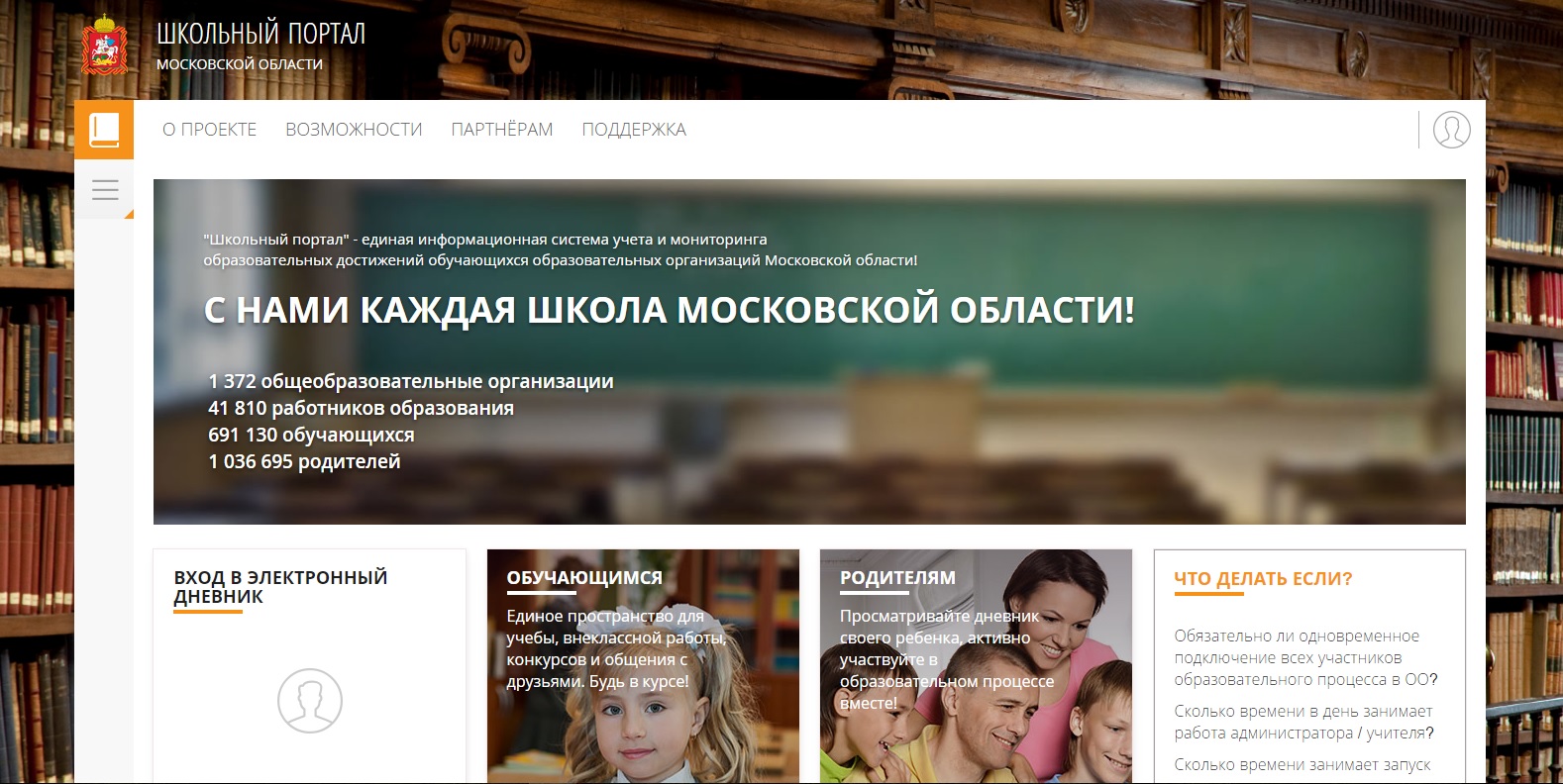 29 школ Сергиево-Посадского района перешли на электронную форму учета успеваемости обучающихся