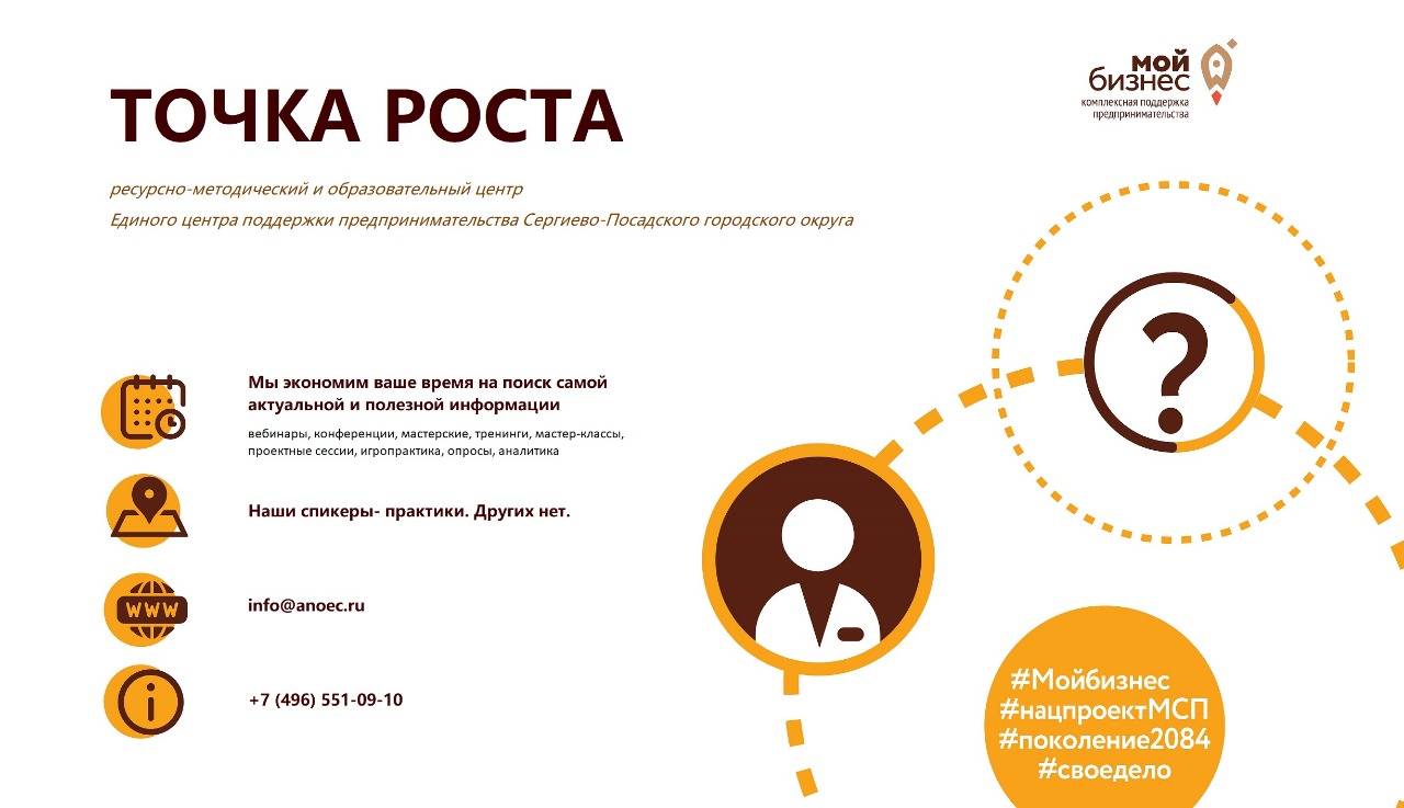 МКУ "ЕЦПП" запускает в Сергиевом Посаде серию вебинаров для предпринимателей