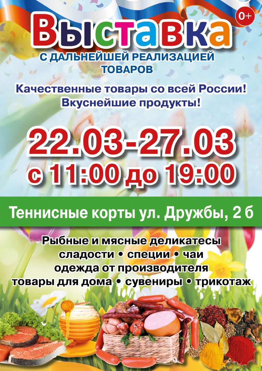 Выставка-продажа откроется в Сергиевом Посаде 22 марта